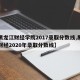 【黑龙江财经学院2017录取分数线,黑龙江财经2020年录取分数线】