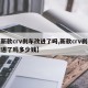 【新款crv刹车改进了吗,新款crv刹车改进了吗多少钱】