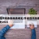 外省回河南最新隔离规定/外省回河南最新隔离规定2021
