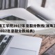 淮海工学院2017年录取分数线(淮海工学院2017年录取分数线表)