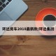 环达房车2018最新款/环达集团